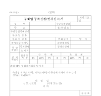 부화업등록신청(변경신고)서 부화업등록신청(변경신고)서